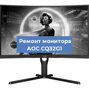 Замена экрана на мониторе AOC CQ32G1 в Перми
